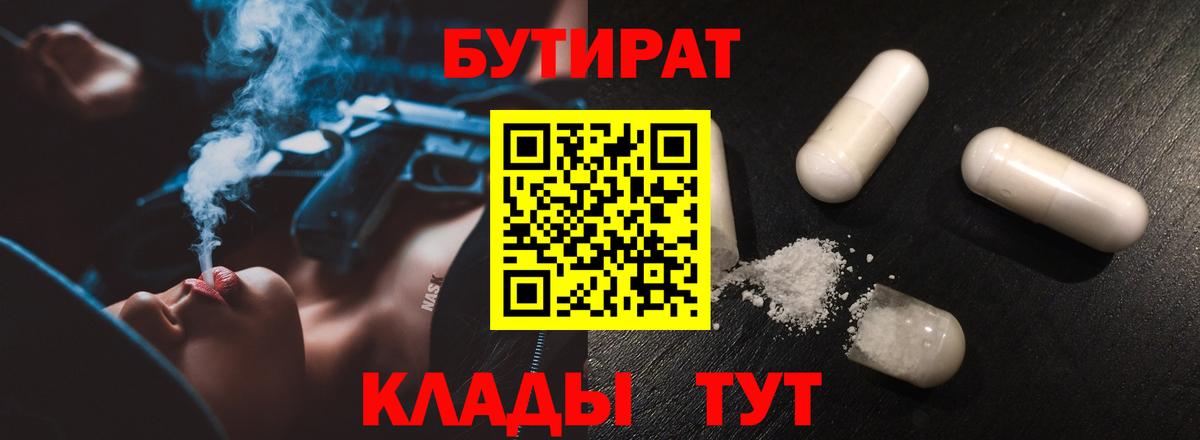 Бутират GHB  Вход с VPN  Бутират  Коркино 