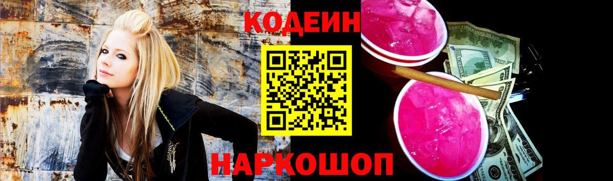 Кодеин Purple Drank  Вход с VPN  Коркино 