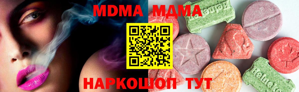 МДМА VHQ  Вход с VPN  Коркино  MDMA Molly 