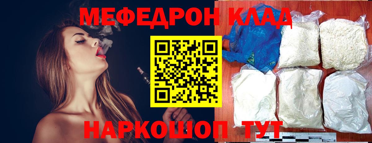 МЯУ-МЯУ VHQ  Вход с VPN  Меф mephedrone  Коркино 
